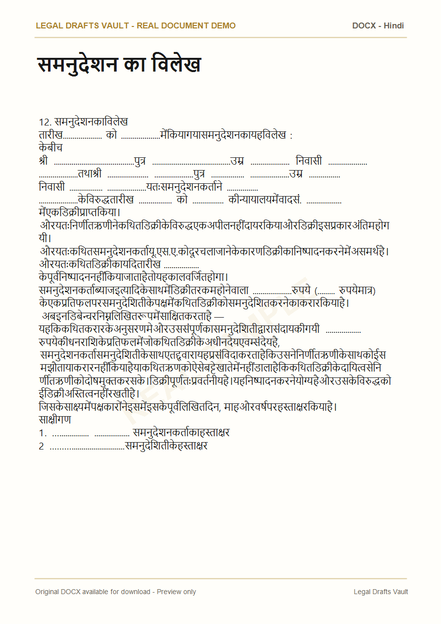Hindi deed of assignment document preview