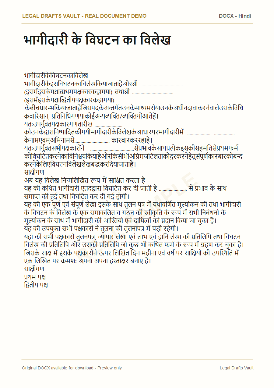 Hindi deed of dissolution of partnership document preview